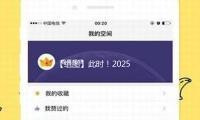 【组图】此时！2025我国网络媒体论坛气氛感拉满