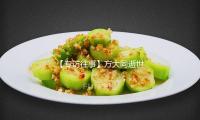 【专访往事】方大同逝世！病中仍不懈创造，享用日子