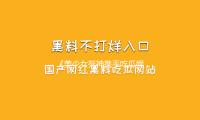 《美少女死神携手吃瓜娱乐，传递青春活力与快乐正能量》
