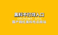 《绯红色的魔咒：在吃瓜娱乐中发现人生的乐趣与希望》