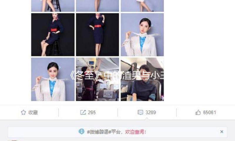 《冬至》中的渣男与小三：一盒糖引发的悲惨剧爱情！