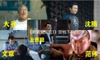 《刺猬索尼克3》定档下一年1月10日，索尼克将迎战劲敌 — 新京报
