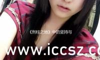 《刑柱之地》中的坚持与奋斗，教会我们如何逆境中绽放光彩！
