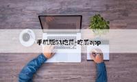 《哪吒2》出海，用专业发明惊喜｜对话华人影业