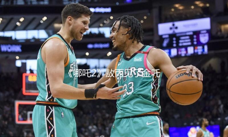 《哪吒2》敖丙见了金吒木吒后，为什么忽然就哭了