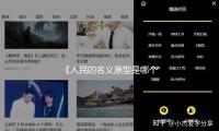 《人民的名义原型是哪个省？揭秘背后故事，带你“吃瓜”正能量！》
