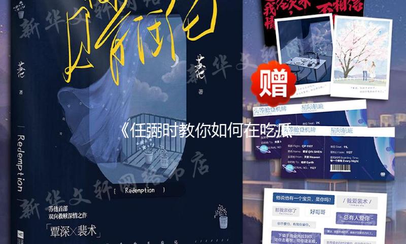 《任弻时教你如何在吃瓜娱乐中找到快乐与正能量》
