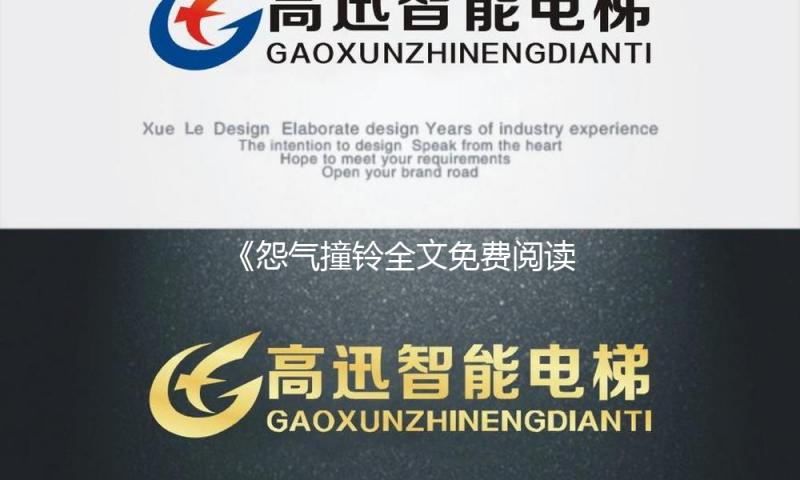 《怨气撞铃全文免费阅读：如何从娱乐新闻中找到生活的正能量》