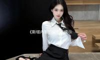 《斯塔内蒂的复仇：揭示人性光辉，吃瓜娱乐中感受勇气与坚韧》