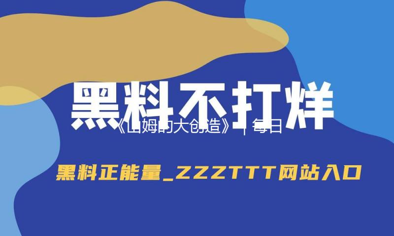 《山姆的大创造》｜每日一书 — 新京报