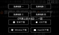 《平原上的火焰》：一团“哑火”