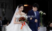 《阴阳师0》定档2月28日 山崎贤人领衔奇幻高文敞开晴明千年之约