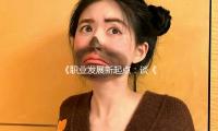 《职业发展新起点：谈《等着我为什么停播了》的背后意义与未来可能》