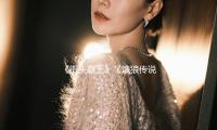 《街头霸王》《饿狼传说》梦境联动，春丽、不知火舞谁是姐姐？