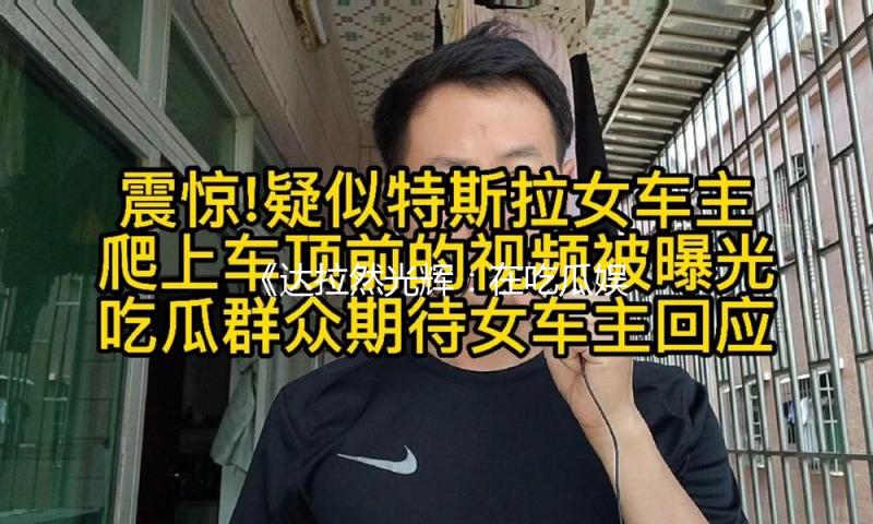《达拉然光辉：在吃瓜娱乐中发现生活的小乐趣与希望》