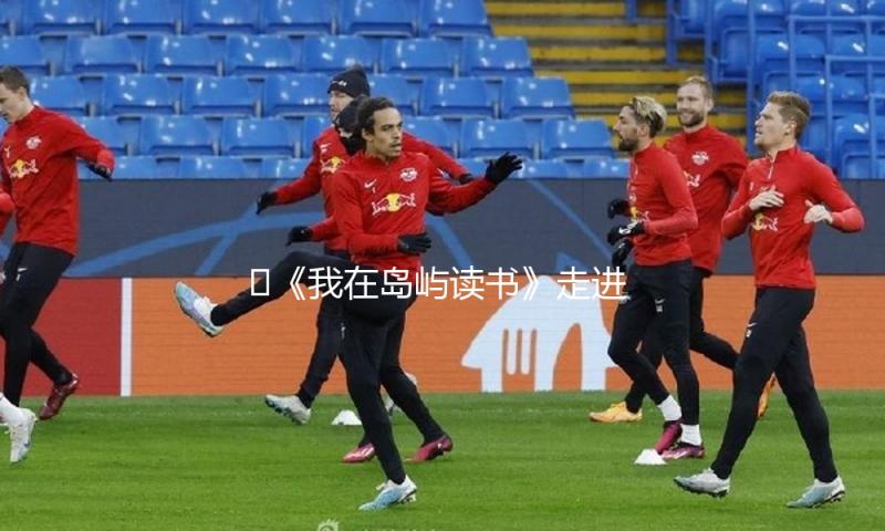 ?《我在岛屿读书》走进北大，阿来：假如中止行走，我就干涸了 — 新京报