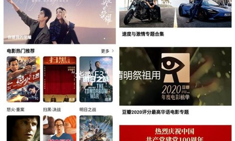 “华南F3”清明祭祖用上高科技：无人机吊运祭品上山