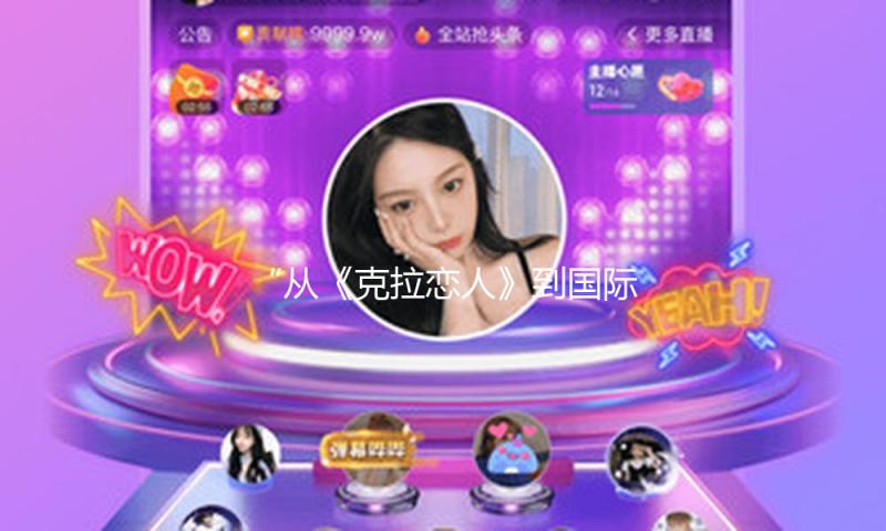 “从《克拉恋人》到国际舞台，迪丽热巴是几线明星的成长之路”