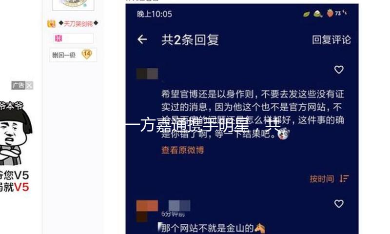 “一方嘉通携手明星，共享吃瓜娱乐新体验，快乐生活从这里开始！”