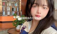 “李聪娜新角色引发吃瓜热潮，展现无限可能的积极能量！”