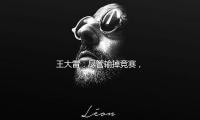 王大雷：尽管输掉竞赛，但球队仍有出线时机 — 新京报