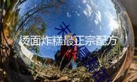 烫面炸糕最正宗配方
