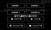 留守儿童被情人算计怀孕