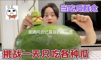 卖酒风云已曩昔四年，潘长江和潘阳重庆吃火锅，被辣到面部歪曲