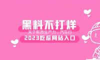 关于新质生产力，汽车行业大佬们在这场论坛进步行了思维磕碰