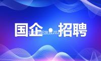北京向阳发放2025年第一批轿车消费券 总额共1500万元 — 新京报