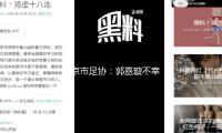 北京市足协：郭嘉璇不幸离世 已获得训练赛视频安排专家剖析 — 新京报