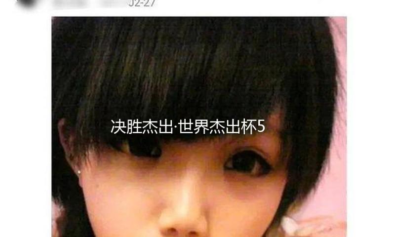 决胜杰出·世界杰出杯5月开战，打造“电竞交际”新手刺