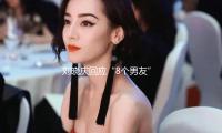 刘晓庆回应“8个男友”风闻！谈婚姻不能随意成婚