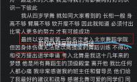 前NBA球星慈世平喊话《哪吒2》导演：让我给申公豹配音吧