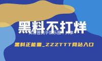 吴若普携手娱乐圈，共享正能量美食时光！