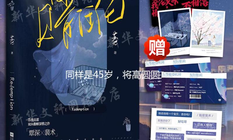 同样是45岁，将高圆圆与董洁一比照，气质差立马闪现，距离太大！