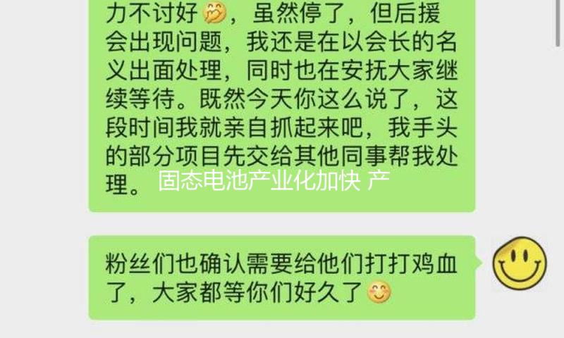 固态电池产业化加快 产业链公司赶紧布局