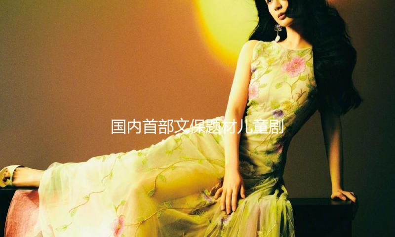 国内首部文保题材儿童剧，《七星塔的秘密》将在北京二七剧场首演 — 新京报