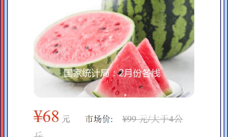 国家统计局：2月份各线城市商品住宅销售价格同比降幅均持续收窄 — 新京报