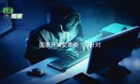 国家开展变革委：将针对汽车行业无序竞赛等乱象进行整治 — 新京报