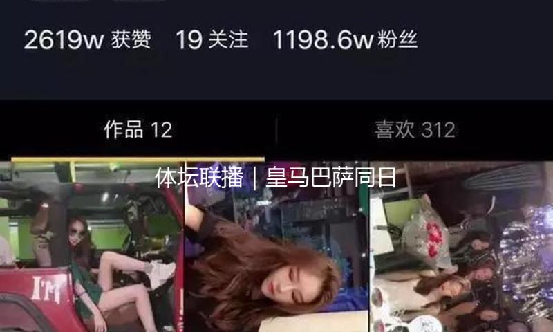 体坛联播｜皇马巴萨同日丢分，跳水世界杯陈芋汐夺金