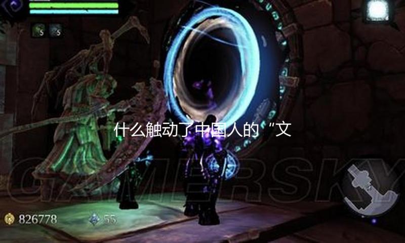 什么触动了中国人的“文明DNA”