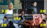 伊藤诗织：《黑箱日记》能在日本公映比得奥斯卡更重要