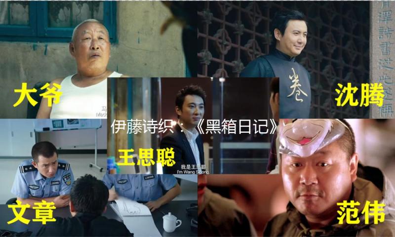 伊藤诗织：《黑箱日记》能在日本公映比得奥斯卡更重要