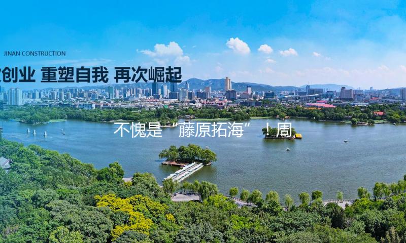不愧是“藤原拓海”！周杰伦为F1我国大奖赛和法拉利车队加油