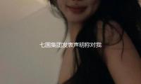 七国集团发表声明称对我国扩展核武库表明忧虑 国防部批驳 — 新京报