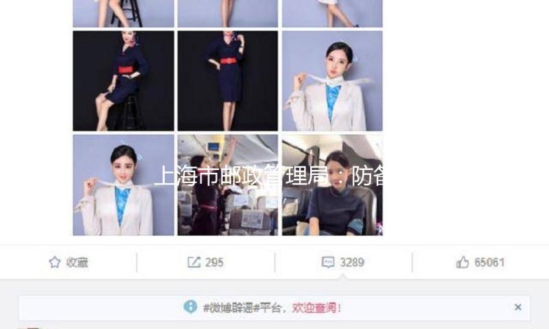 上海市邮政管理局：防备假充客服、虚伪刷单等使用寄递途径欺诈 — 新京报