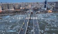 上岸了！41岁港星嫁山东乡村，住平房笑吟吟，从前插足孟庭苇婚姻