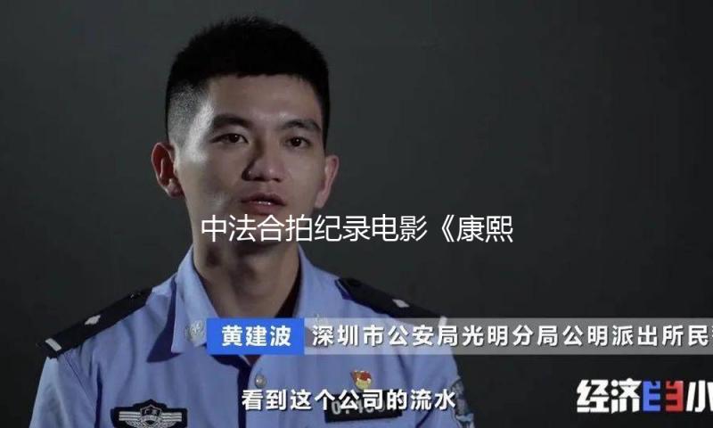 中法合拍纪录电影《康熙与路易十四》长线放映，持续走进高校
