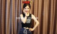 东软集团：3月10日举行董事会会议